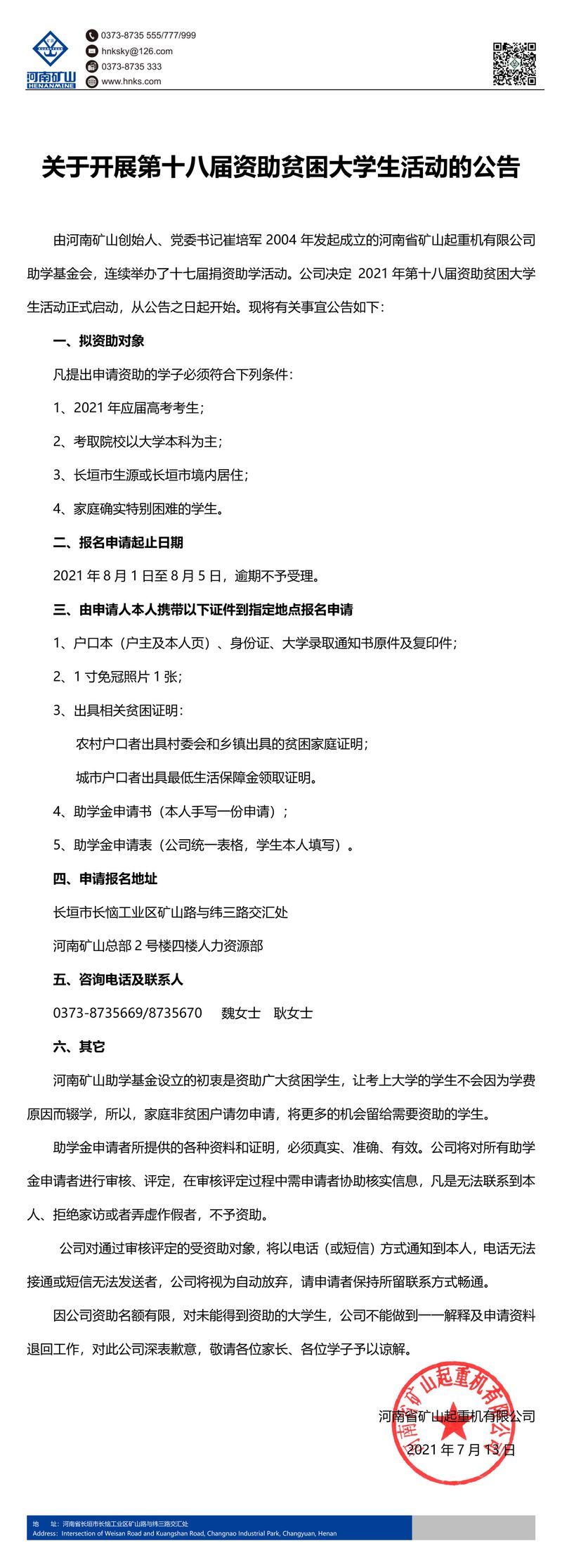 河南省礦山起重機有限公司